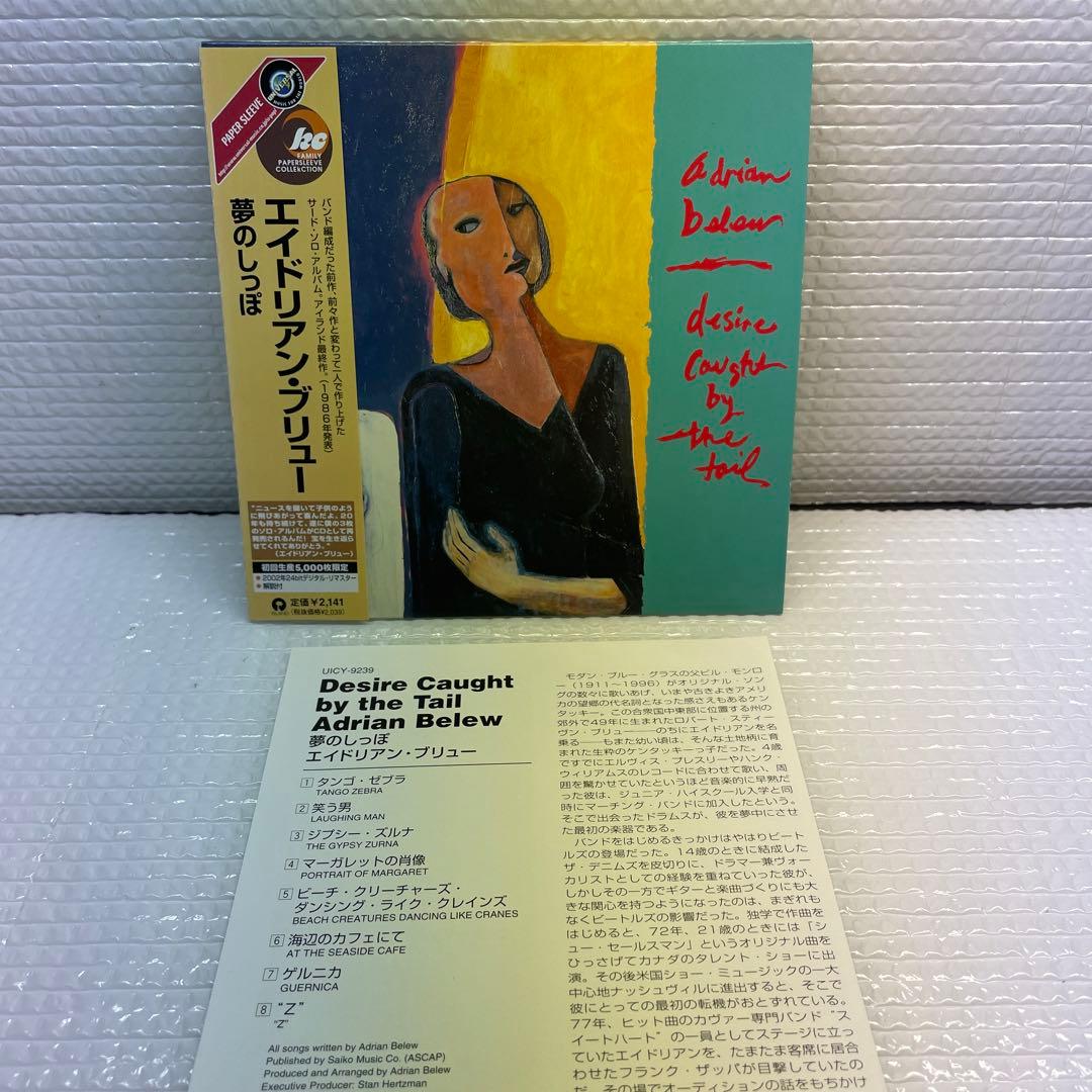 AOR 紙ジャケットCD エイドリアン・ブリュー/夢のしっぽ