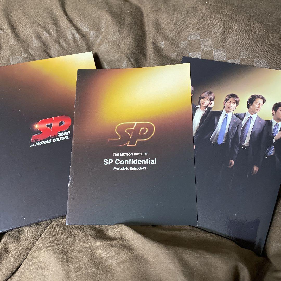 SP 革命篇 DVD特別版
