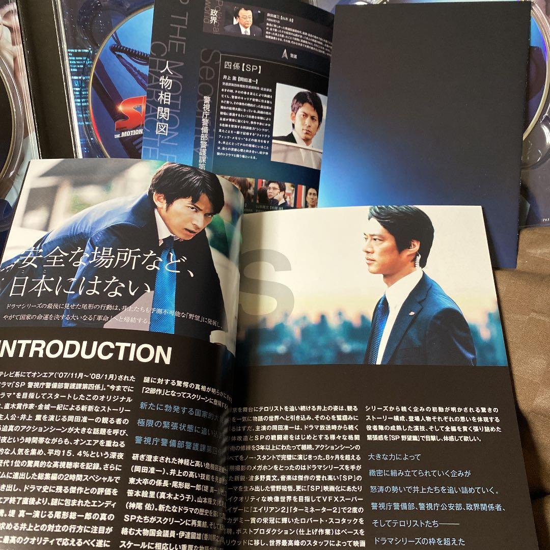 SP 革命篇 DVD特別版