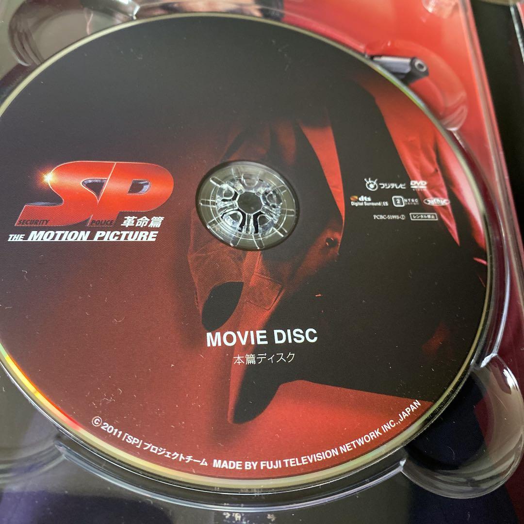 SP 革命篇 DVD特別版