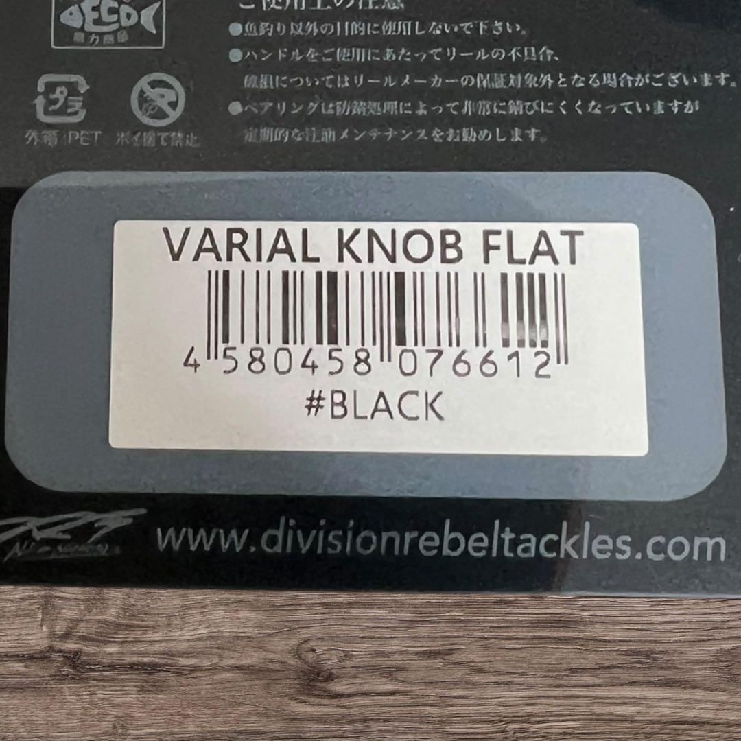 【新品未使用】DRT バリアル フラットノブ　ブラック　ワーキングクラスゼロ