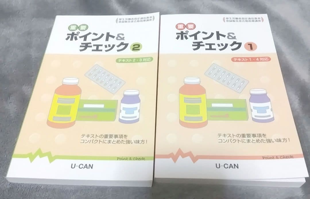 U-CAN　登録販売者　講座教材