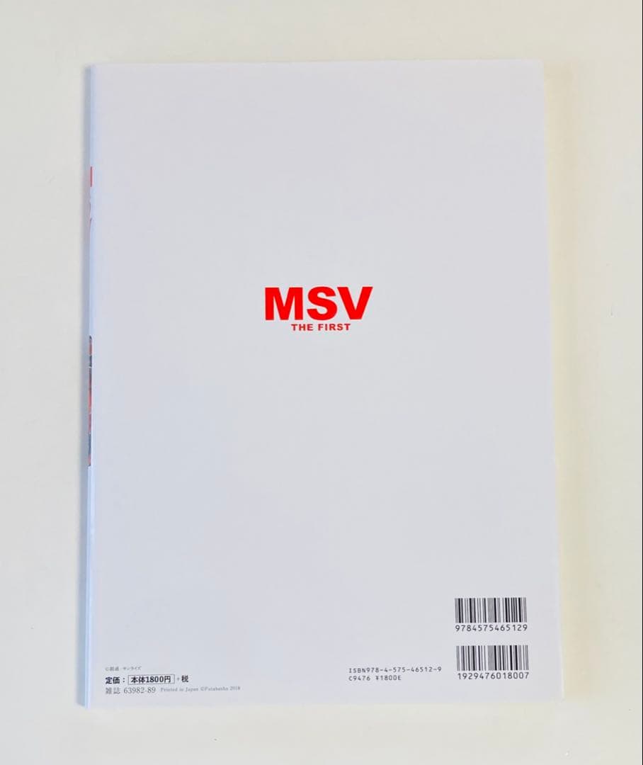 MSV THE FIRST 初版