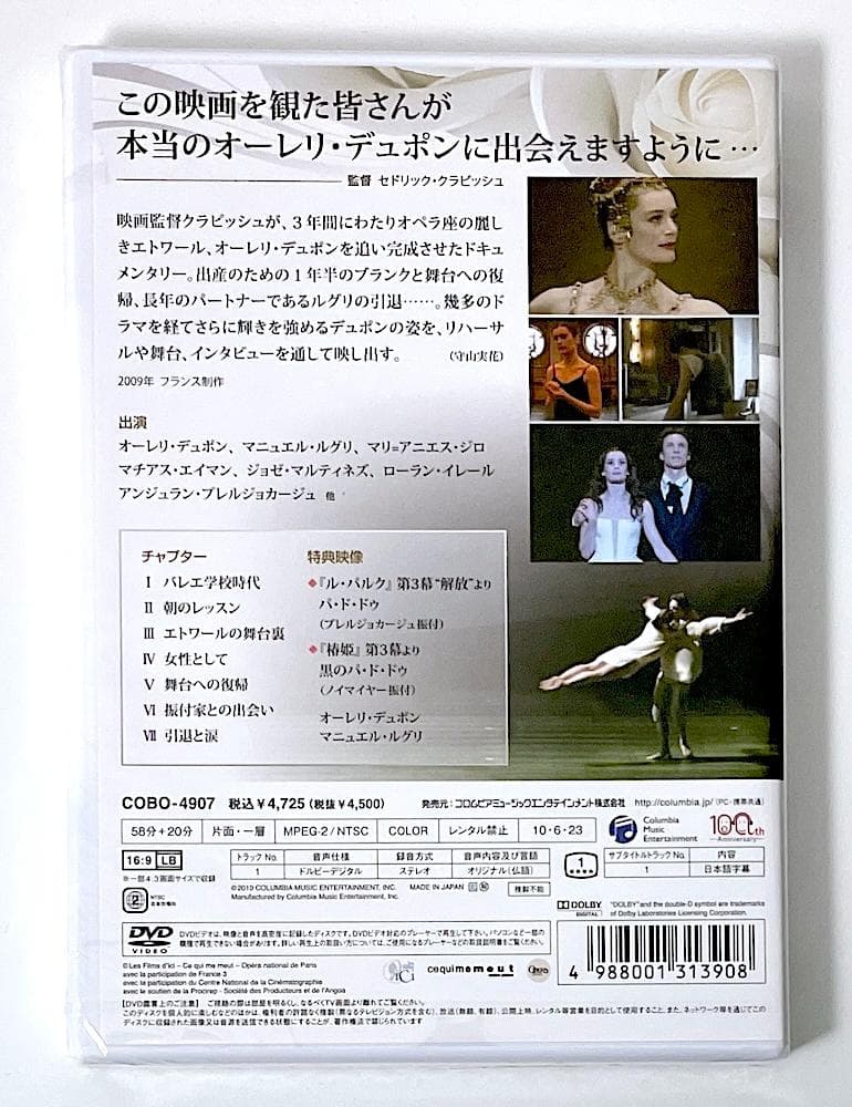 新品未開封 廃盤 DVD オーレリ・デュポン 輝ける一瞬に 特典映像多数収録