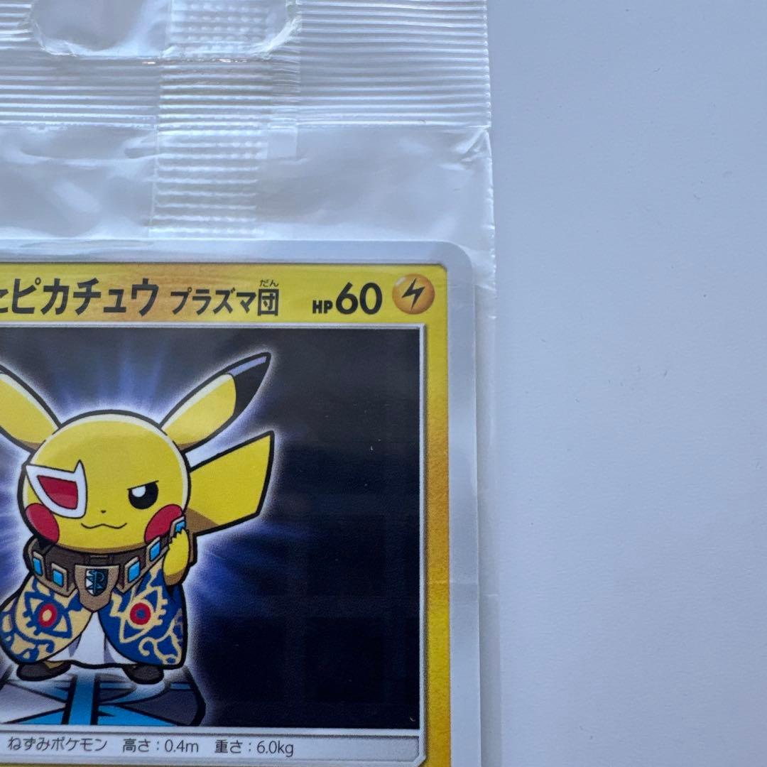 ポケモンカード ボスごっこピカチュウ プラズマ団 未開封 195/SM-P