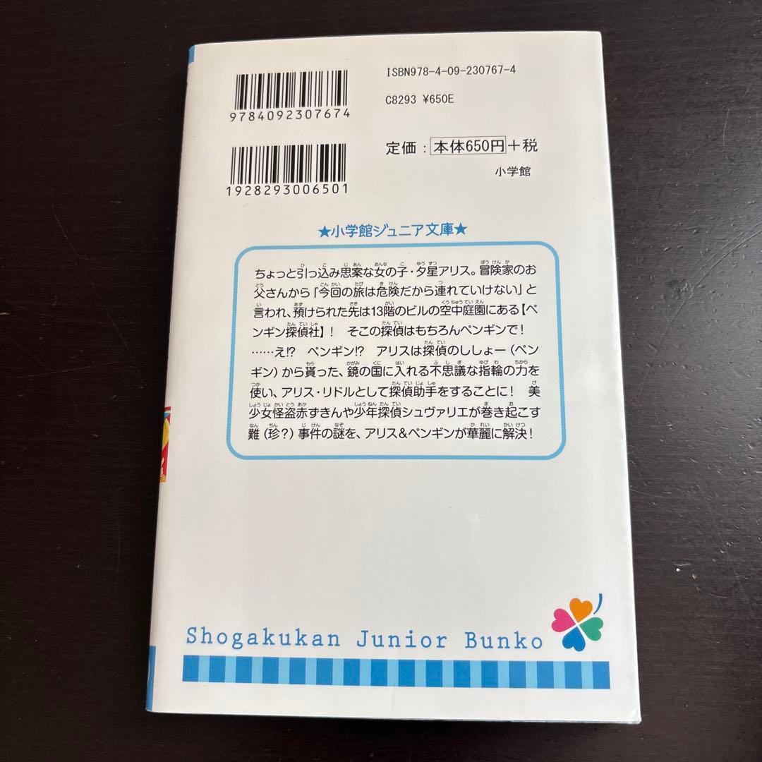 【美品】華麗なる探偵　アリス&ペンギン　15冊セット