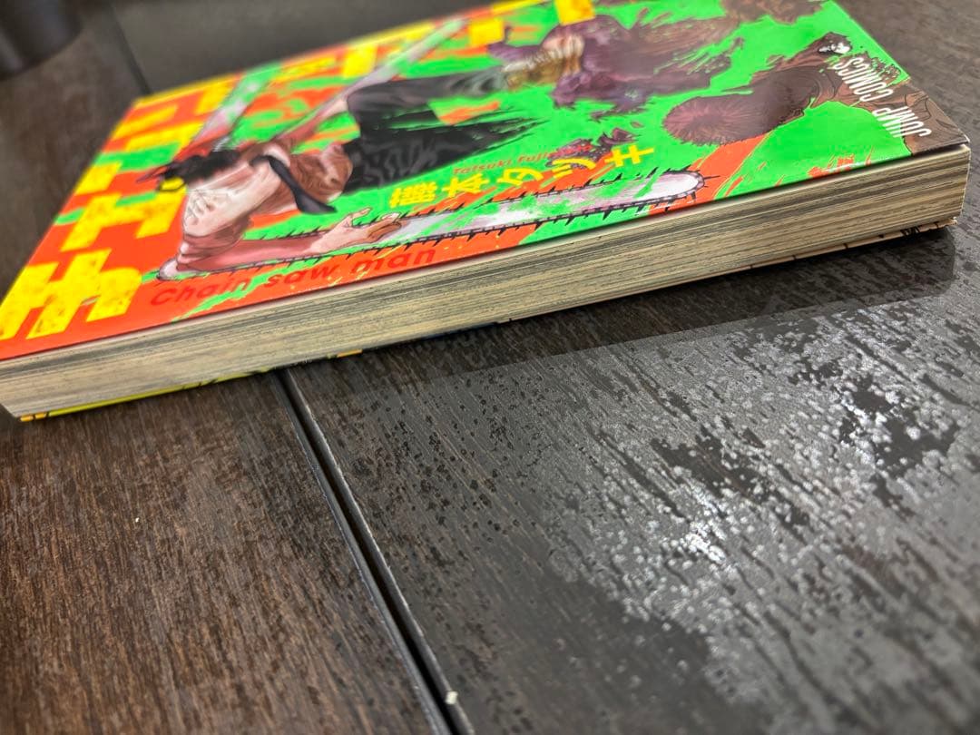 チェンソーマン 1巻 初版