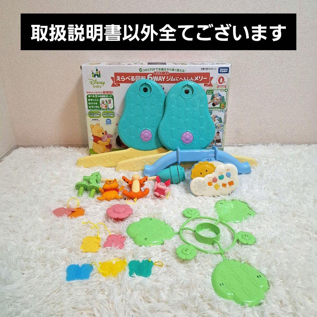 【送料無料】くまのプーさん えらべる回転6wayジムに変身メリー + 電池セット