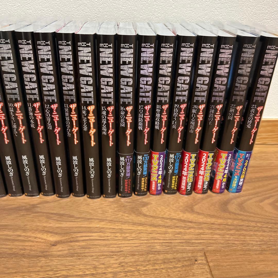 THE NEW GATE 1〜23巻 全巻セット　ザ・ニュー・ゲート