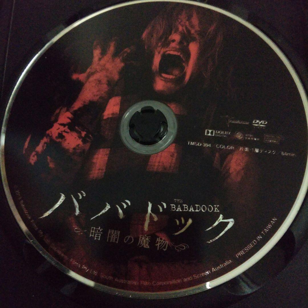 レンタル落ちDVD　ババドック　暗闇の魔物　廃盤　レア　国内品　ホラー