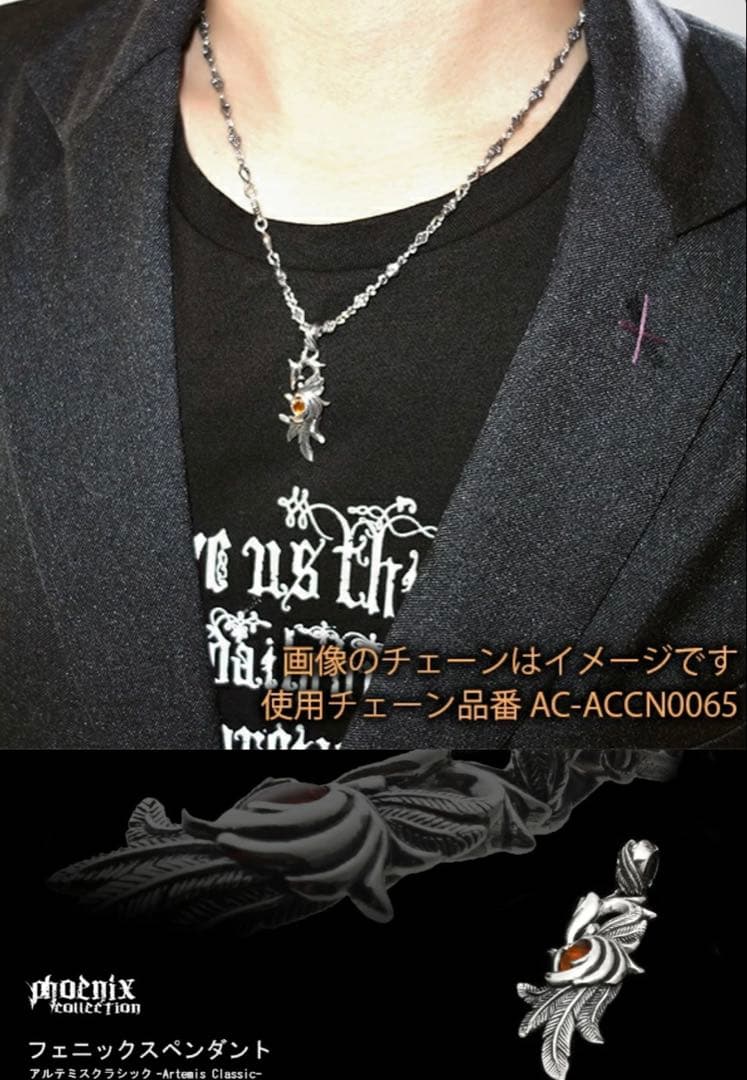 アルテミスクラシック フェニックスペンダント　チェーンセット