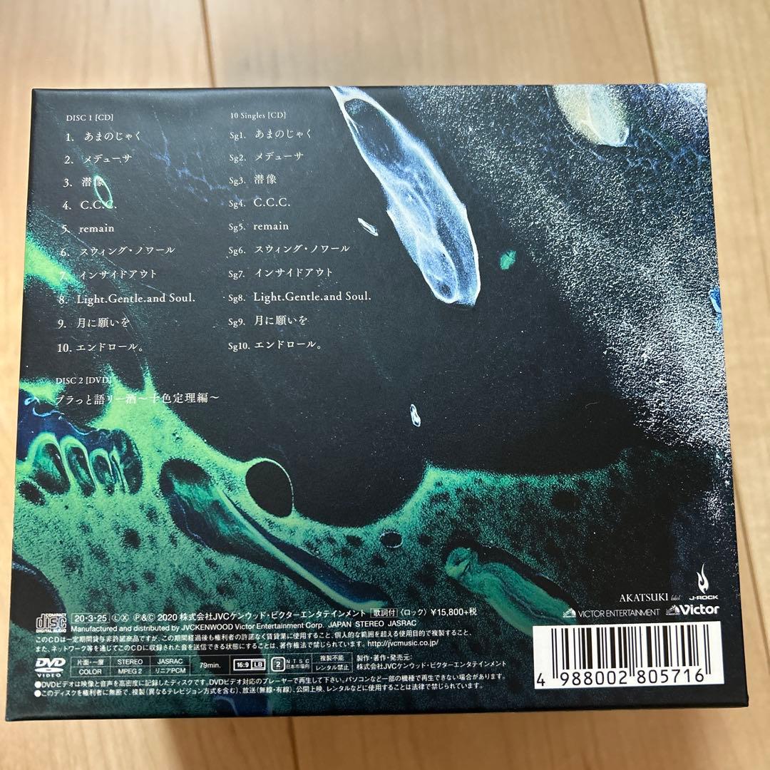 Plastic Tree 十色定理 完全生産限定盤 知恵の輪付キーホルダー