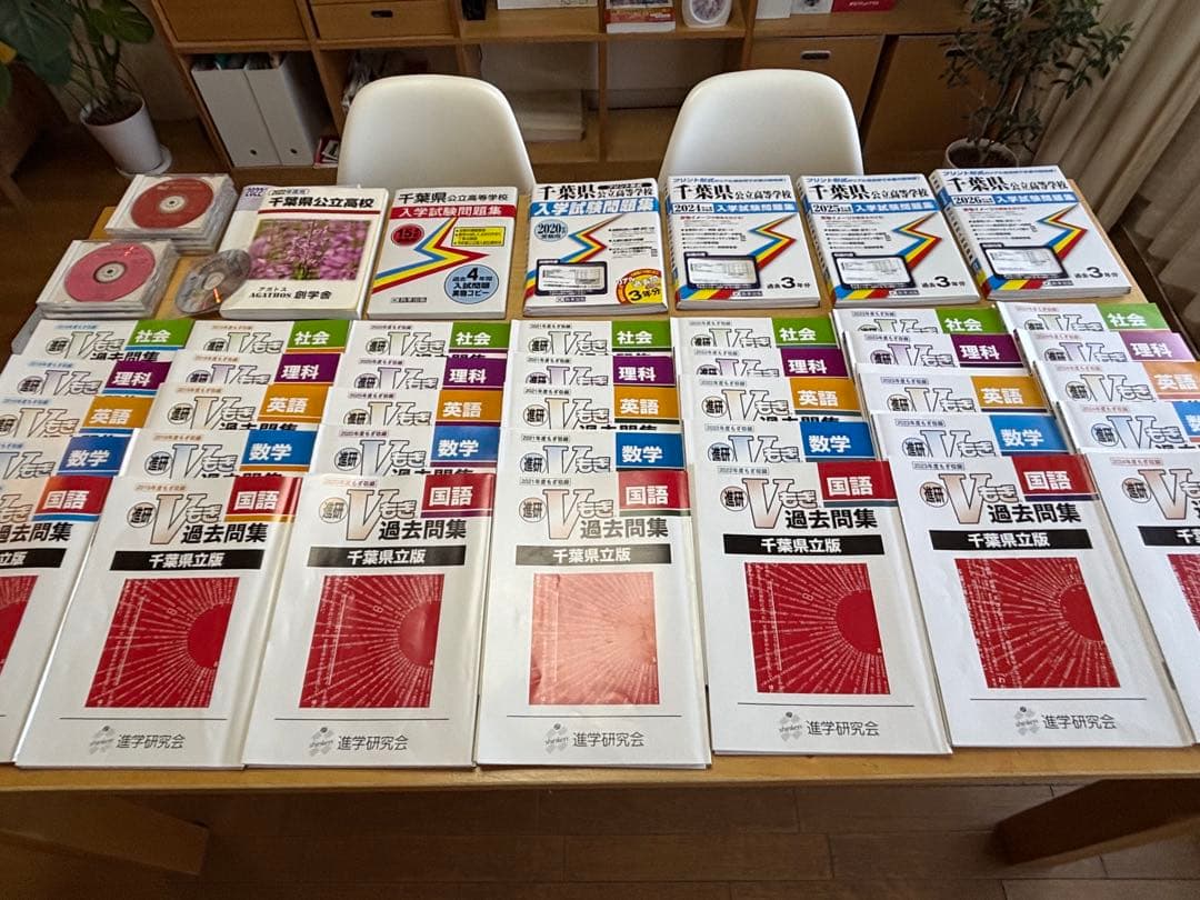 千葉県公立高校入試対策（過去問・Vもぎ）