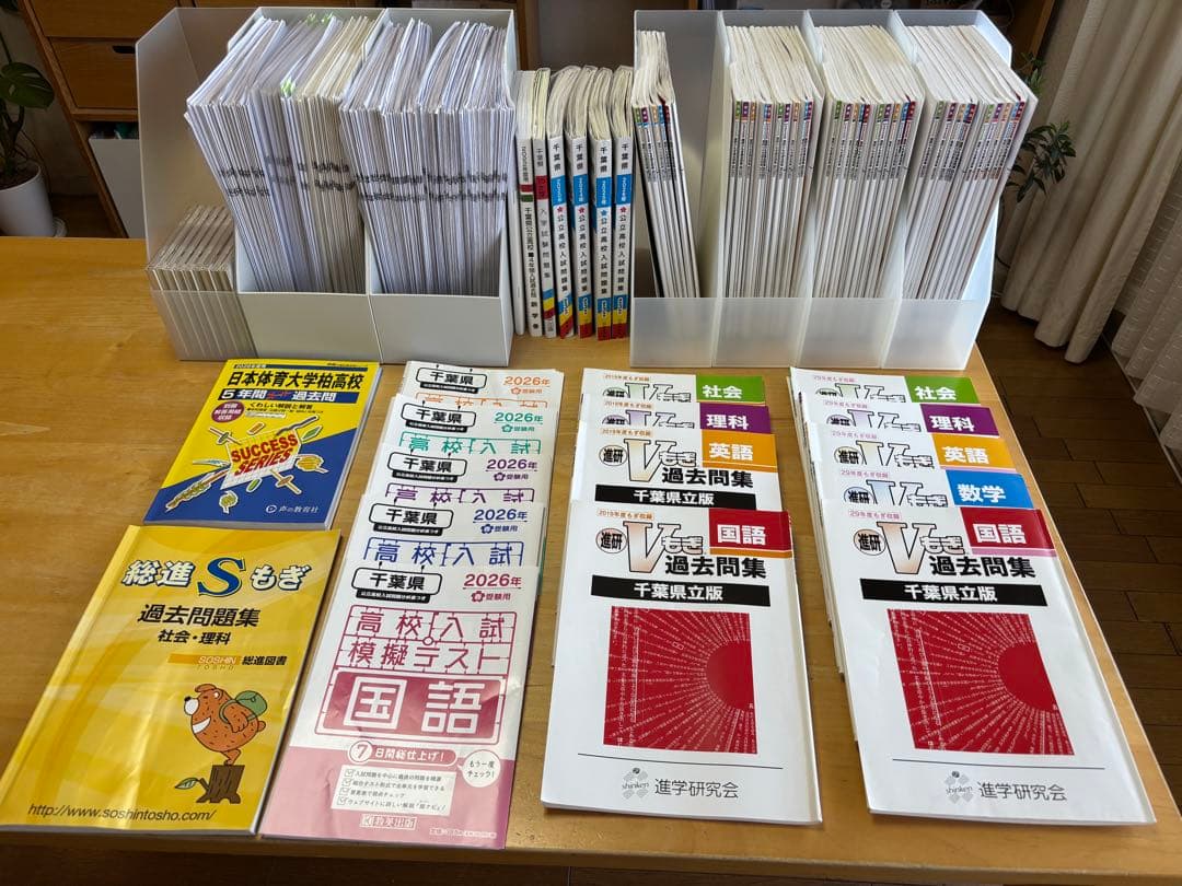 千葉県公立高校入試対策（過去問・Vもぎ）
