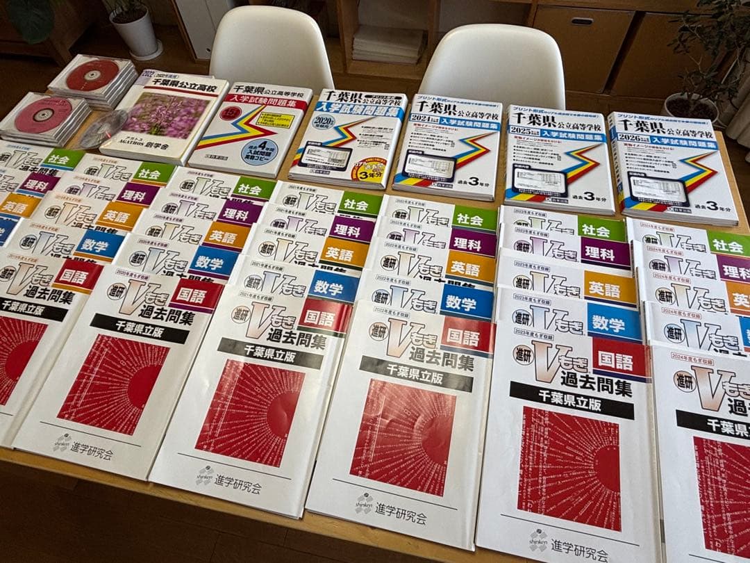 千葉県公立高校入試対策（過去問・Vもぎ）