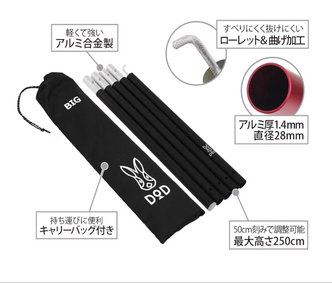 【2セット】　DOD テントポール BIG 最大高さ250cm 黒