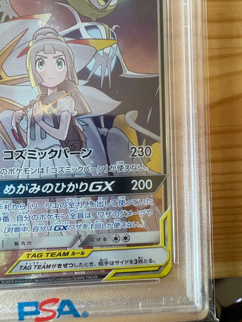 ソルガレオ&ルナアーラ GX PSA 10
