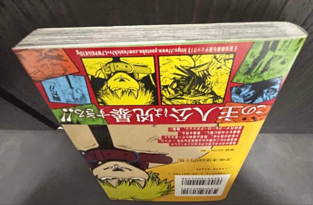 チェンソーマン 1巻 初版 重版帯付き 藤本タツキ ジャンパラ付き