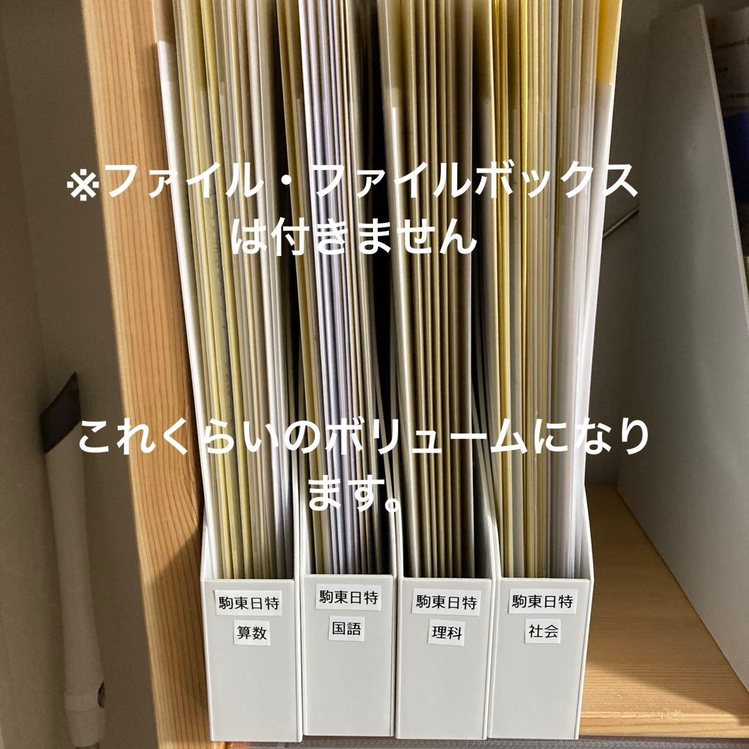 日能研　難関校日特【駒場東邦中日特】教材一式