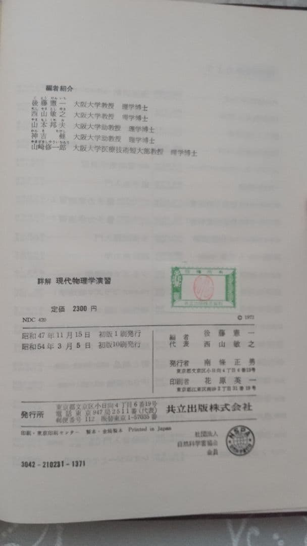 詳解　現代物理学演習　共立出版
