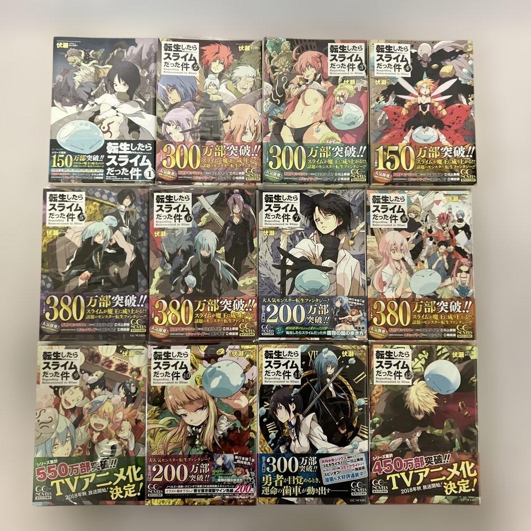 美品！転生したらスライムだった件 全巻＋番外編＋オマケ　セット
