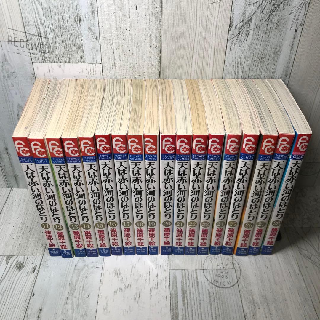天は赤い河のほとり　全巻セット