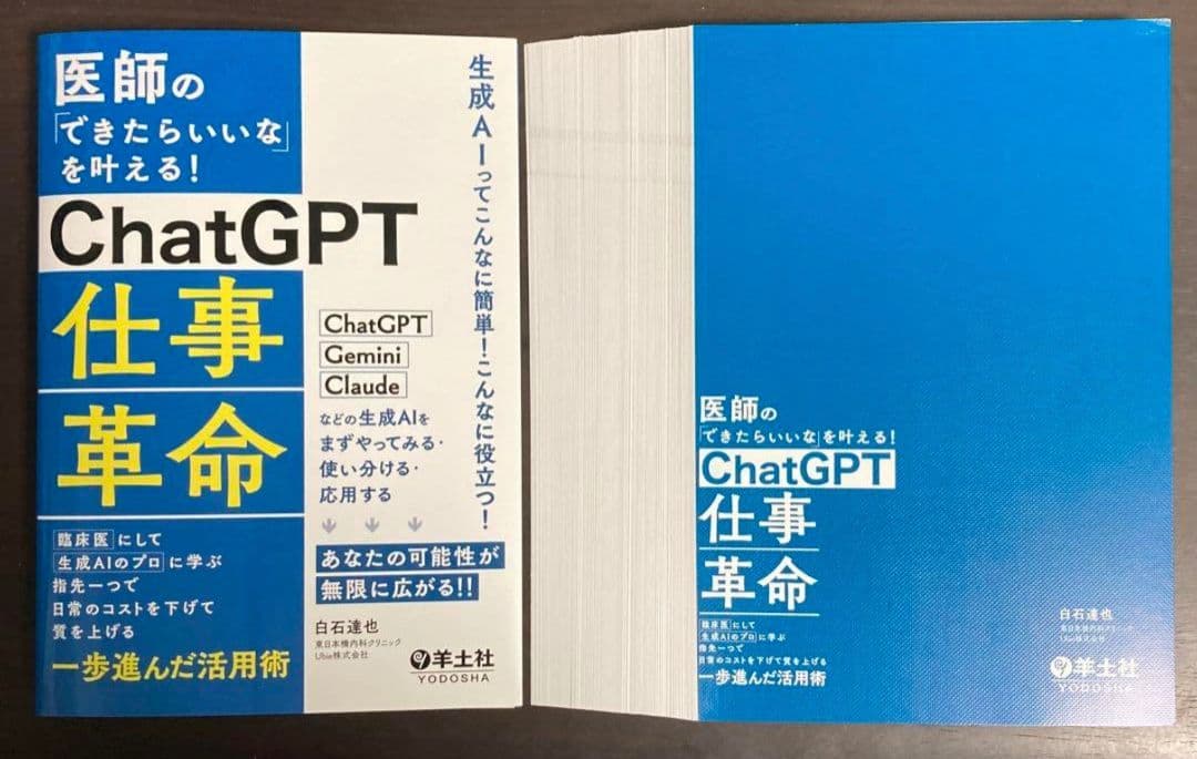 【裁断済】【3冊セット】ChatGPT仕事革命、ChatGPT入門1&2
