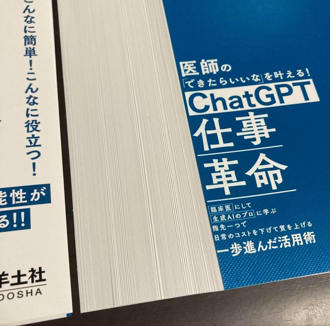 【裁断済】【3冊セット】ChatGPT仕事革命、ChatGPT入門1&2
