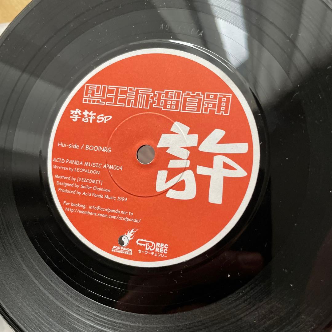 レオパルドン　李許SP
