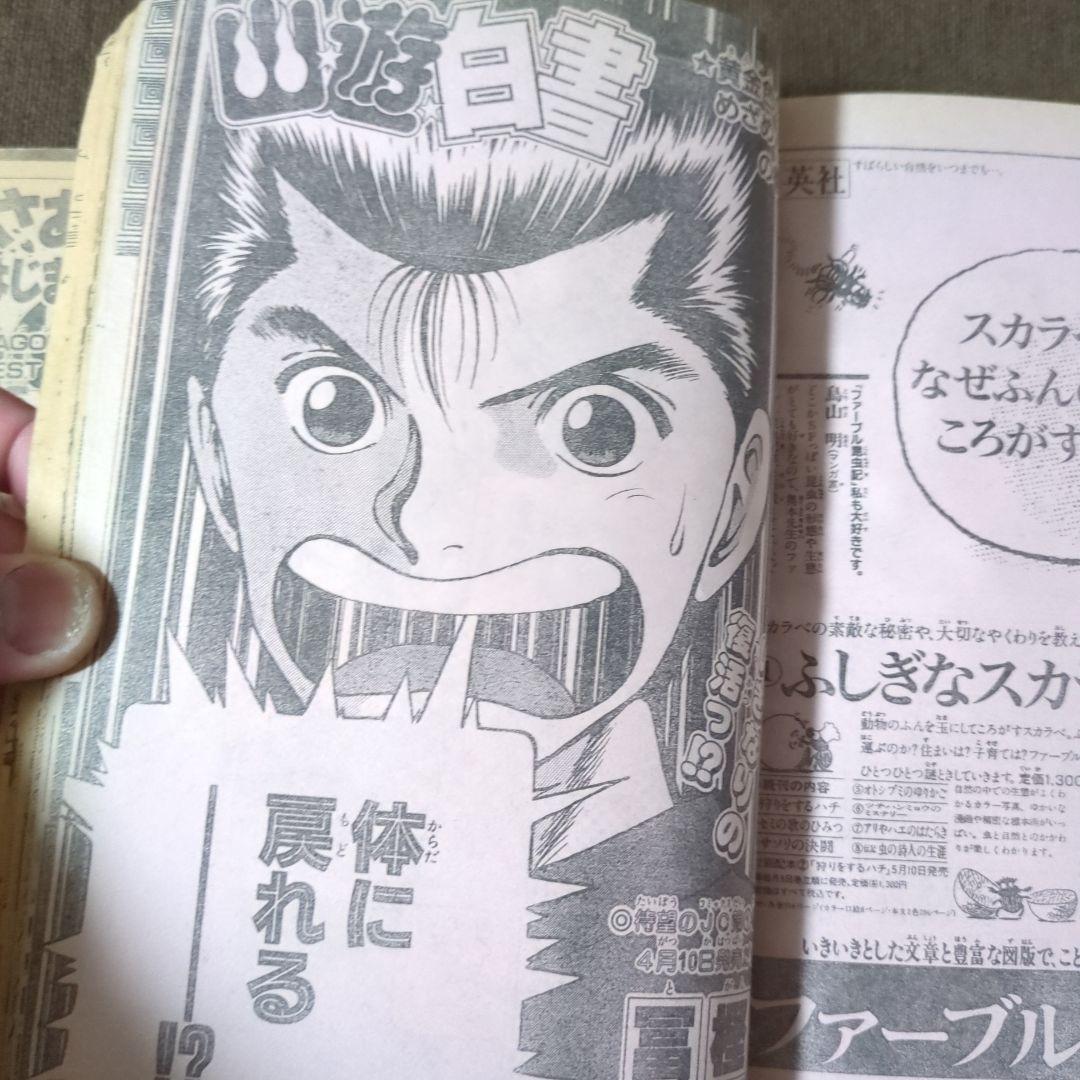 週刊少年ジャンプ　1991年　SLAM DUNK表紙