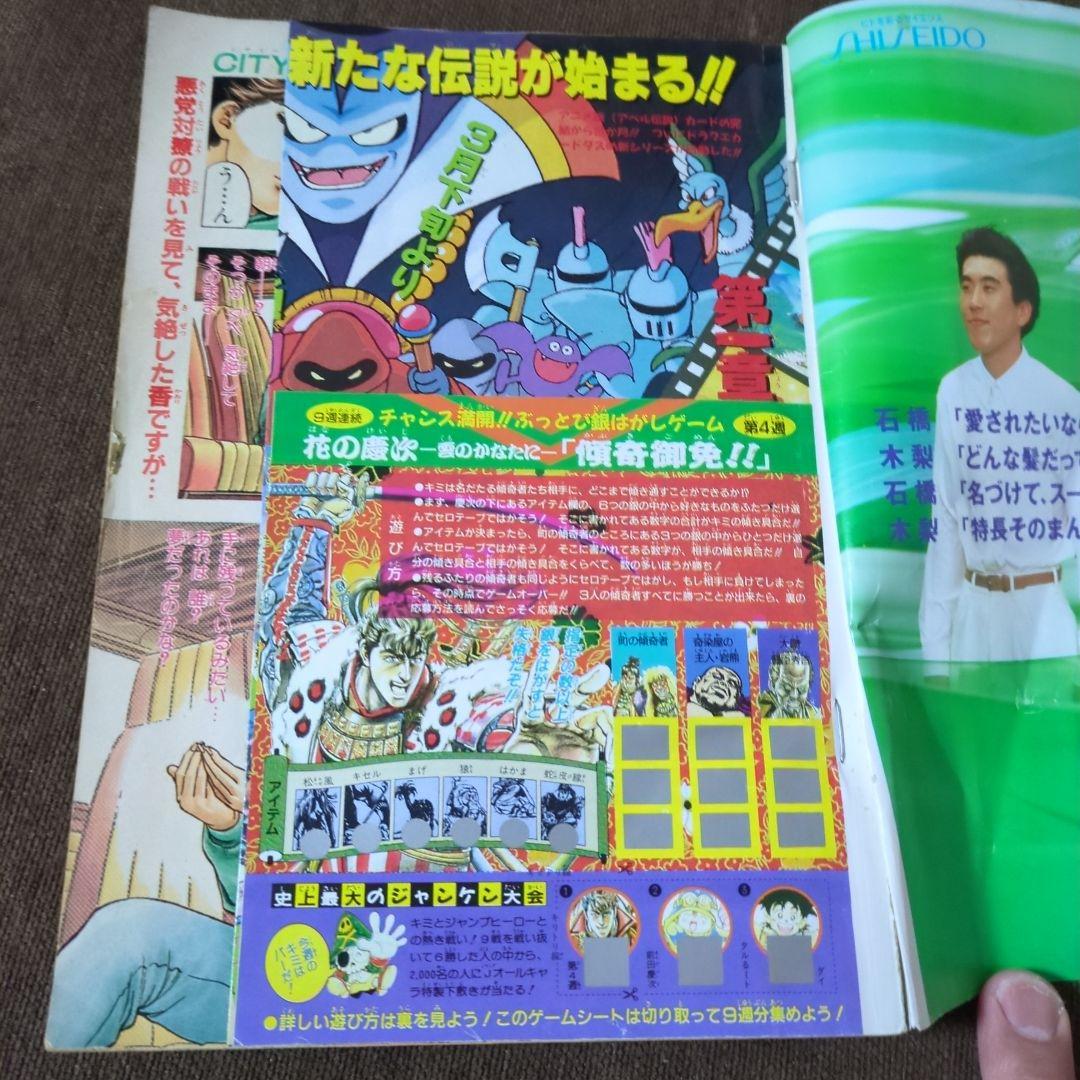週刊少年ジャンプ　1991年　SLAM DUNK表紙