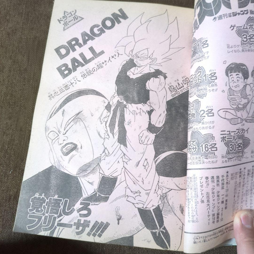 週刊少年ジャンプ　1991年　SLAM DUNK表紙
