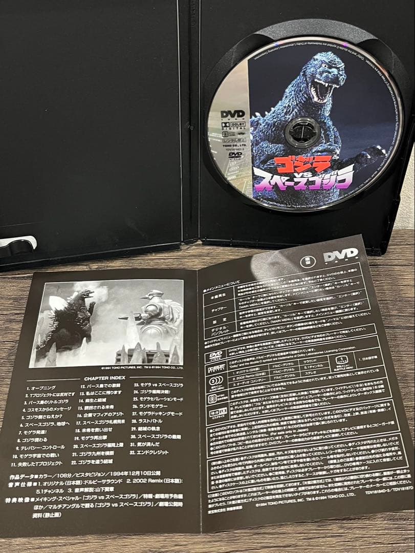 【送料込み】ゴジラ　DVDコレクションV DVDBOX