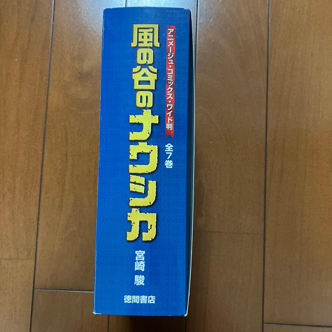 風の谷のナウシカ 全7巻セット