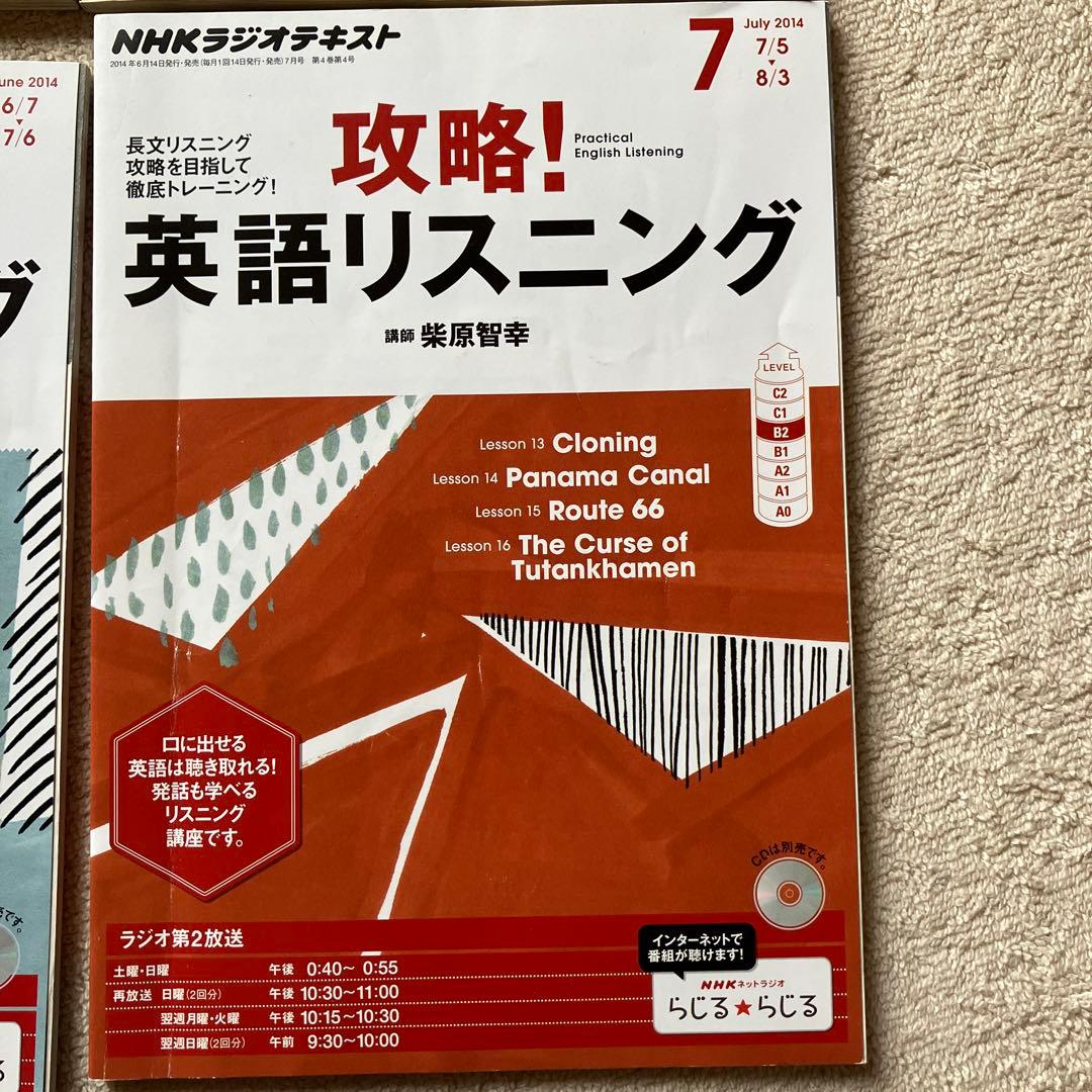 NHK語学 「攻略！英語リスニング 2014年度」CD ・テキスト12か月セット