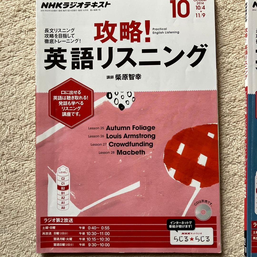 NHK語学 「攻略！英語リスニング 2014年度」CD ・テキスト12か月セット