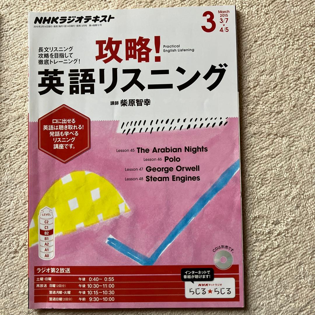 NHK語学 「攻略！英語リスニング 2014年度」CD ・テキスト12か月セット