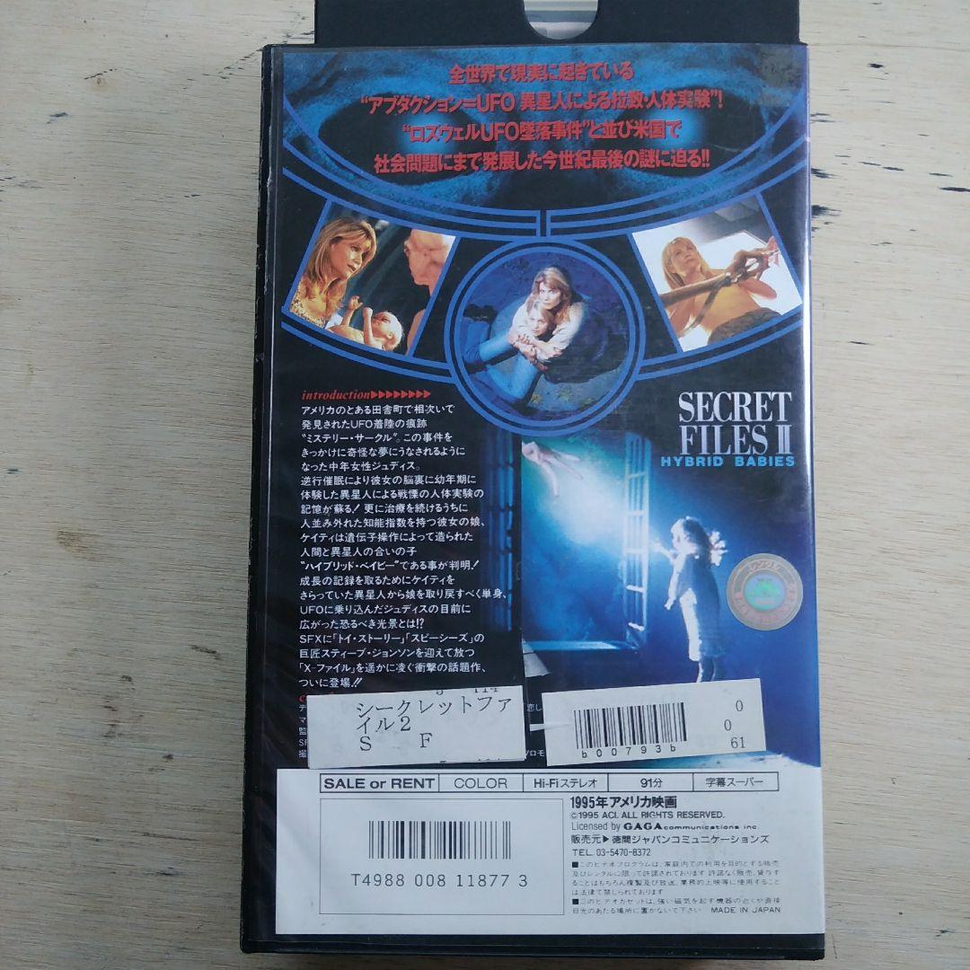シークレット・ファイル2　HYBRID BABIES　VHS　字幕版