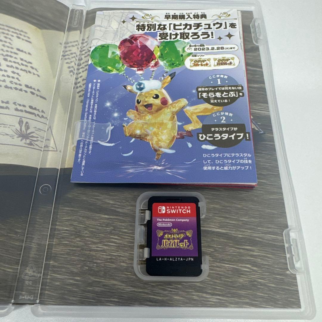 ポケモン　バイオレット　スカーレット　Switch