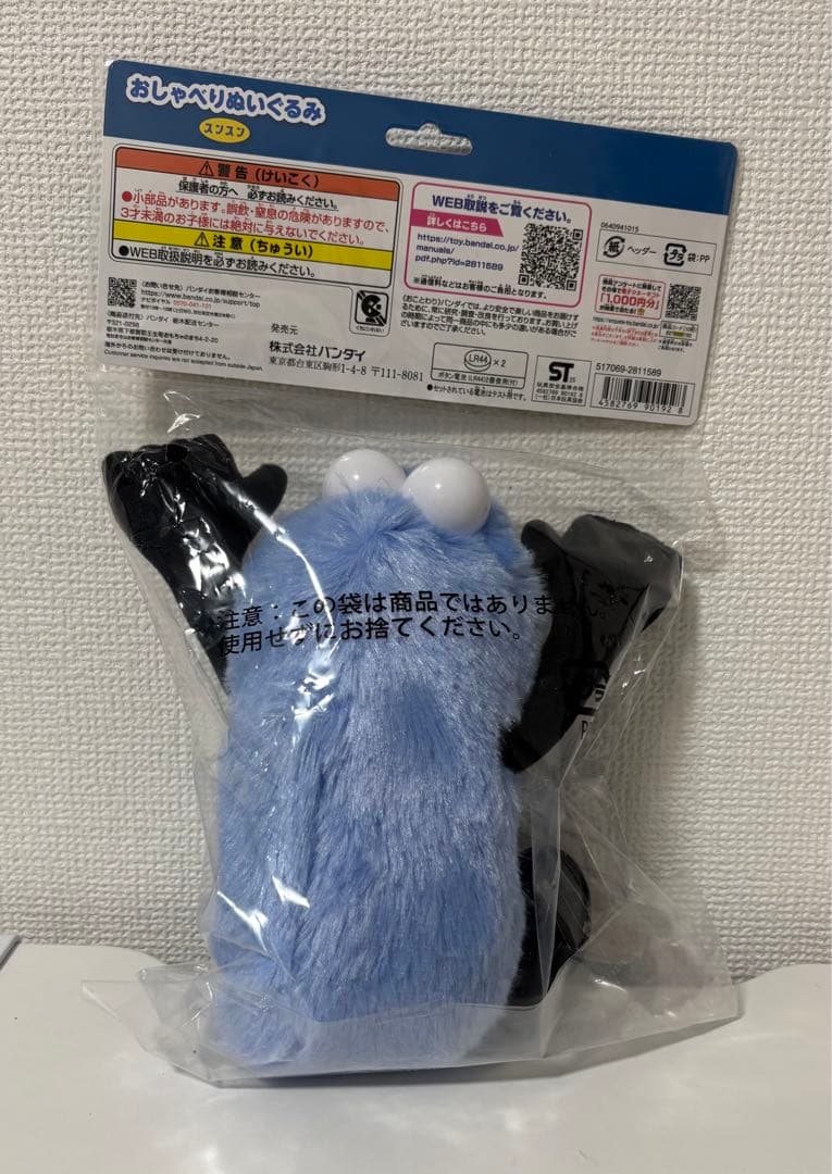 【即日発送】パペットスンスン おしゃべりぬいぐるみ スンスン