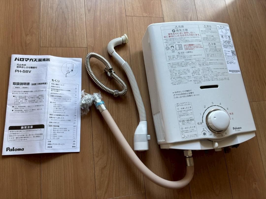 Paloma PH-5BV-2 湯沸かし器