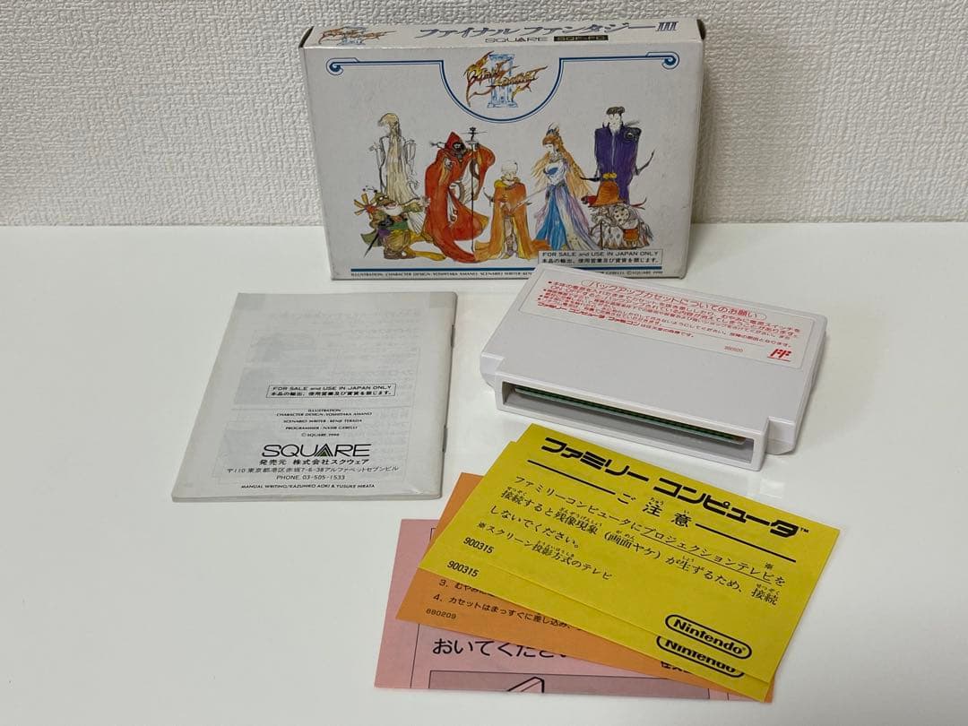 ファイナルファンタジーⅢ (ファミリーコンピュータ専用ソフト)