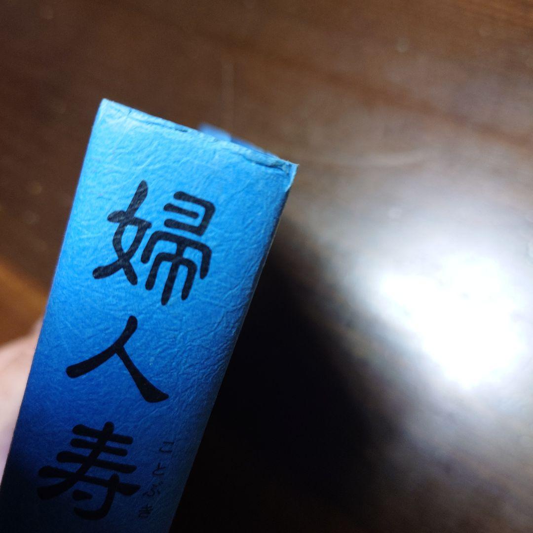 婦人寿草