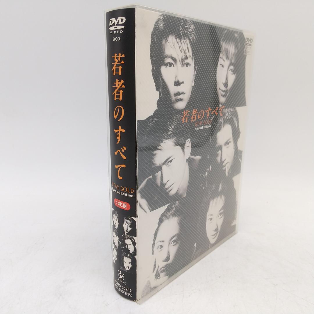 2918番 若者のすべて DVD-BOX Special Edition