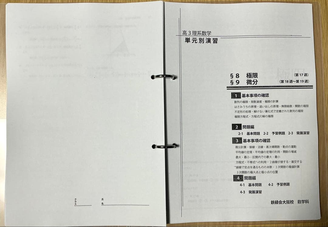 高3理系数学 単元別演習
