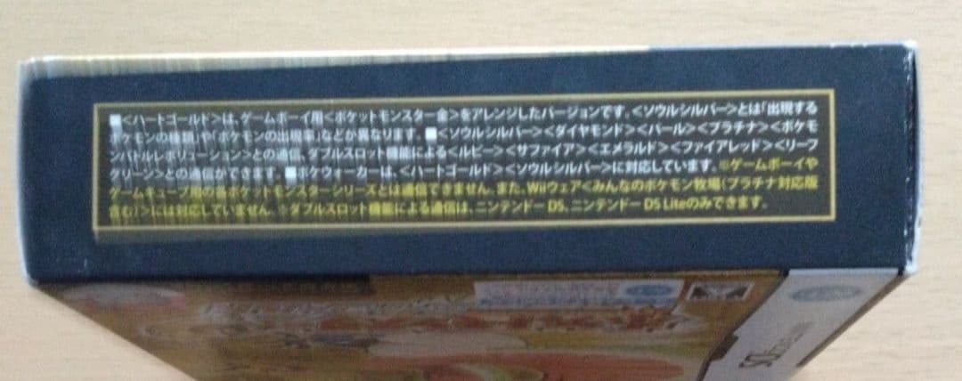 付属品完品ポケットモンスター ハートゴールド ポケウォーカー新品