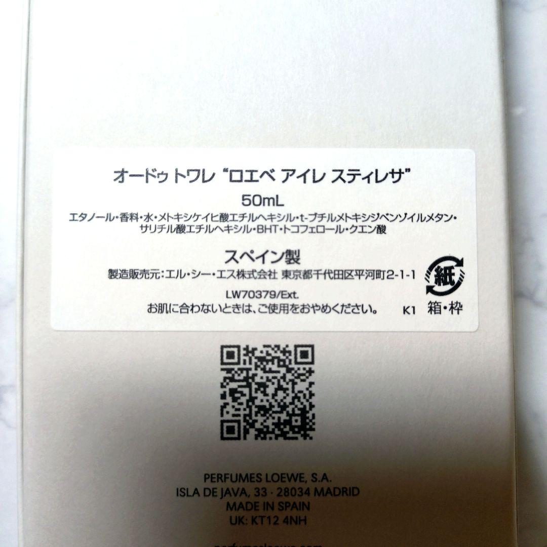 ロエベ アイレ スティレサ