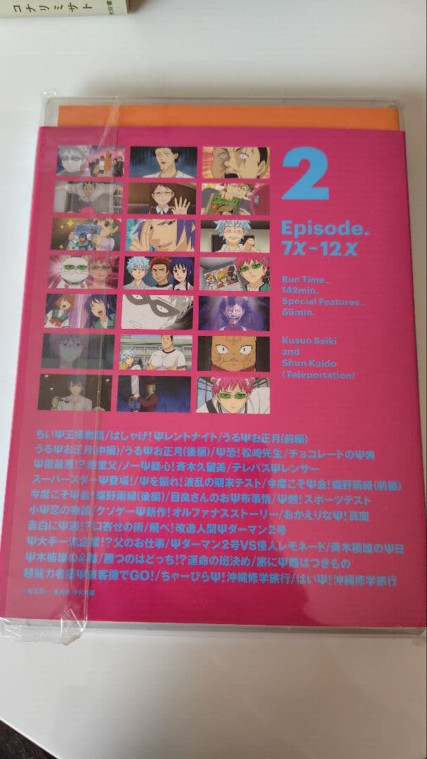 斉木楠雄のΨ難 Season1　Volume 2