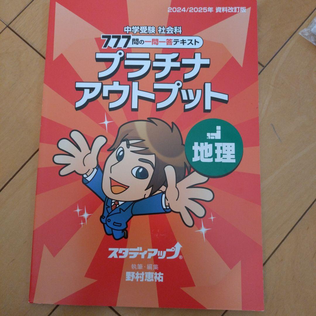 プラチナアウトプット歴史地理公民3セット
