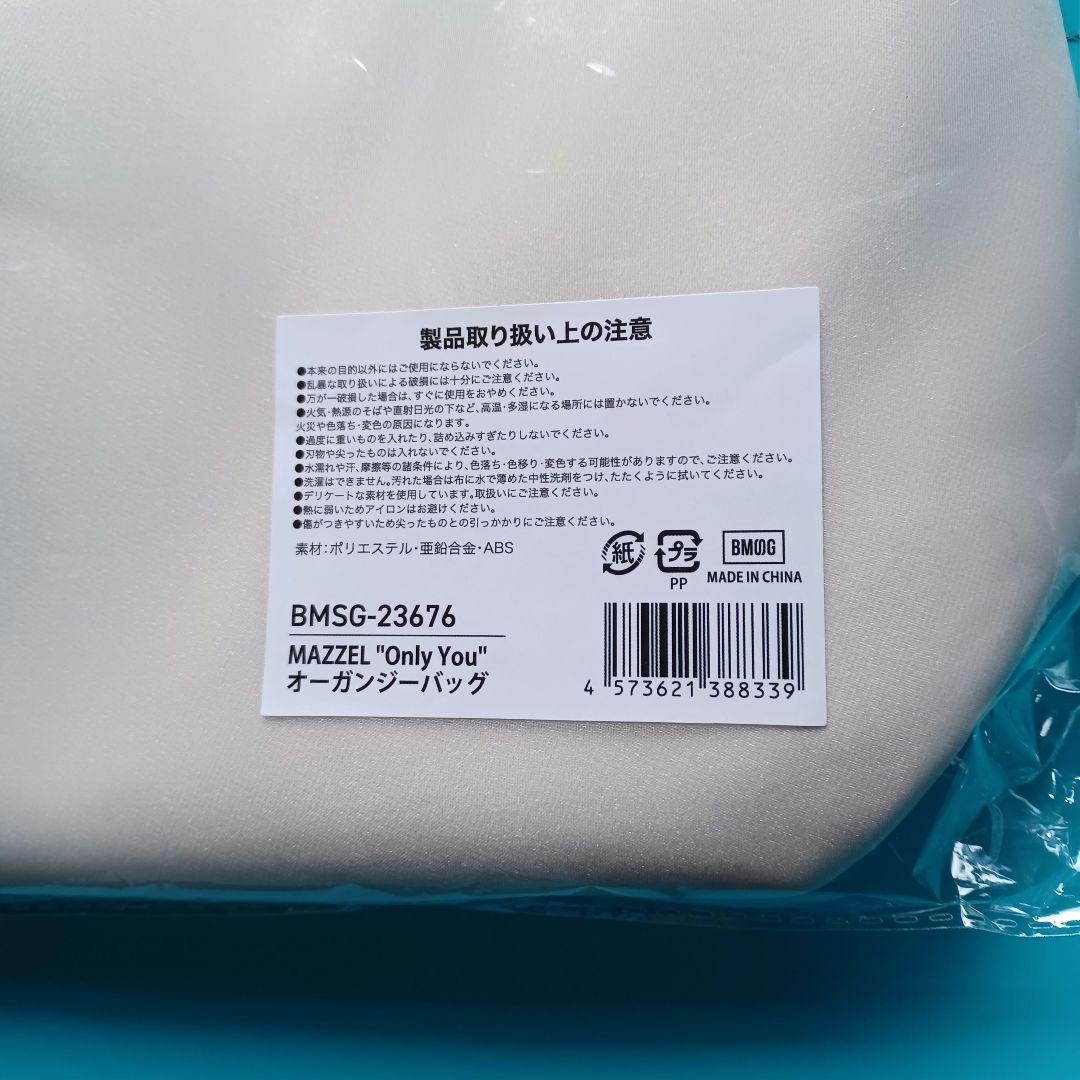 MAZZEL ONLY YOU オーガンジーバッグ 新品
